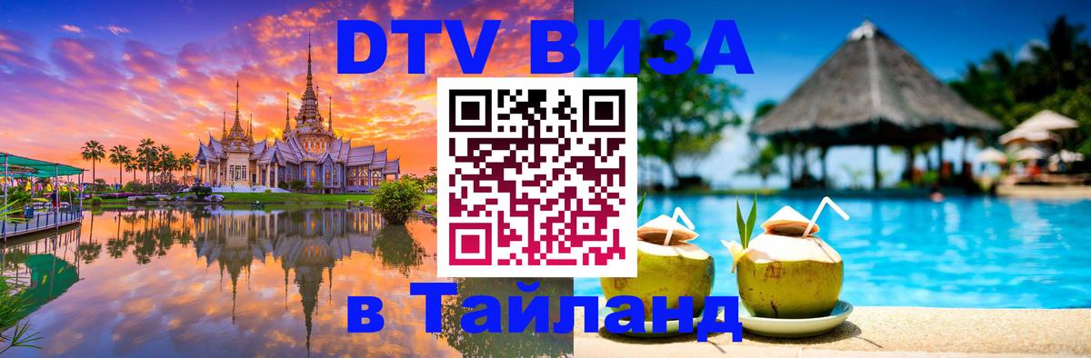 Цены на DTV визу в Таиланд — пакеты услуг, достаточно даже паспорта - Анкара 